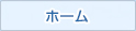 日本橋土地建物株式会社ホーム